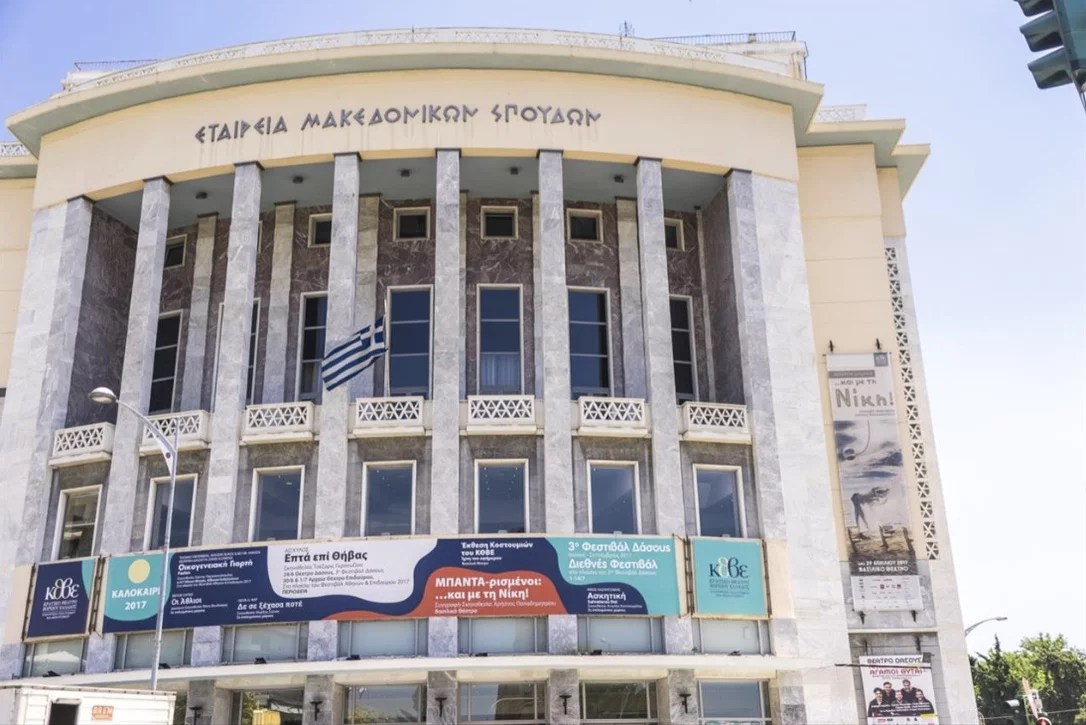 National Theatre of Northern Greece (NTNG)