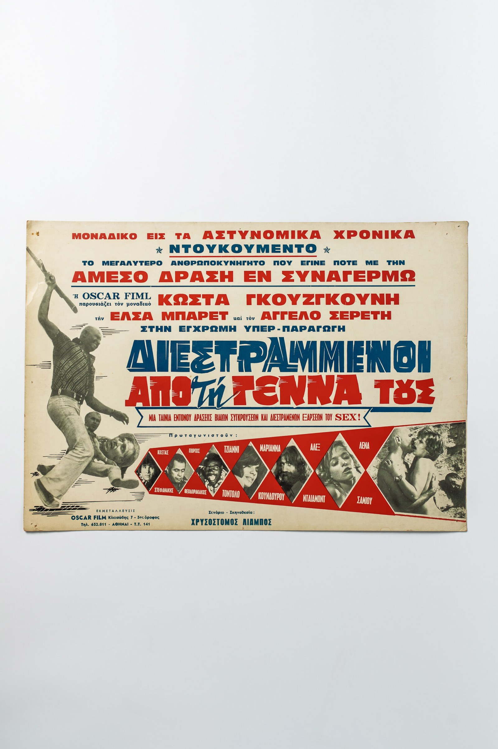 1974 rare greek sexploitation cult movie lobby card Kostas Gousgounis